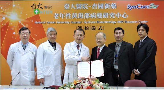 臺大醫院與杏國新藥老年性黃斑部病變研究中心簽約