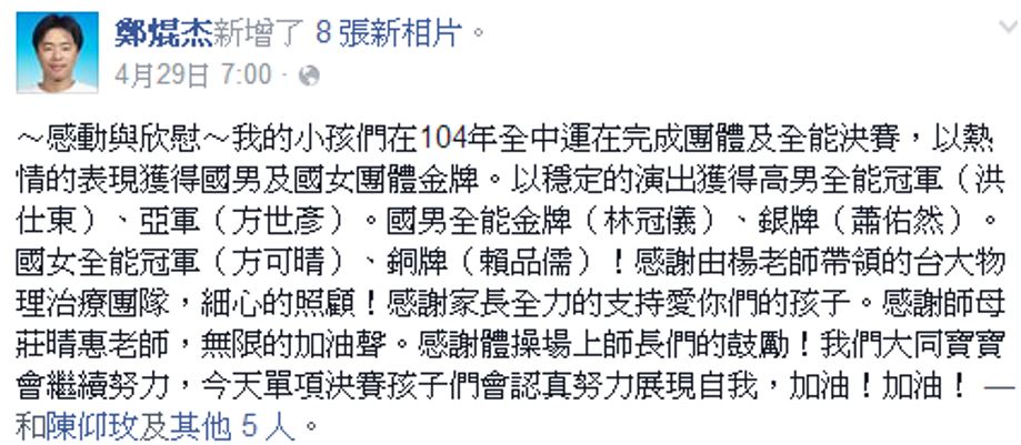 圖片：教練的感謝（轉載自鄭焜杰教練臉書）