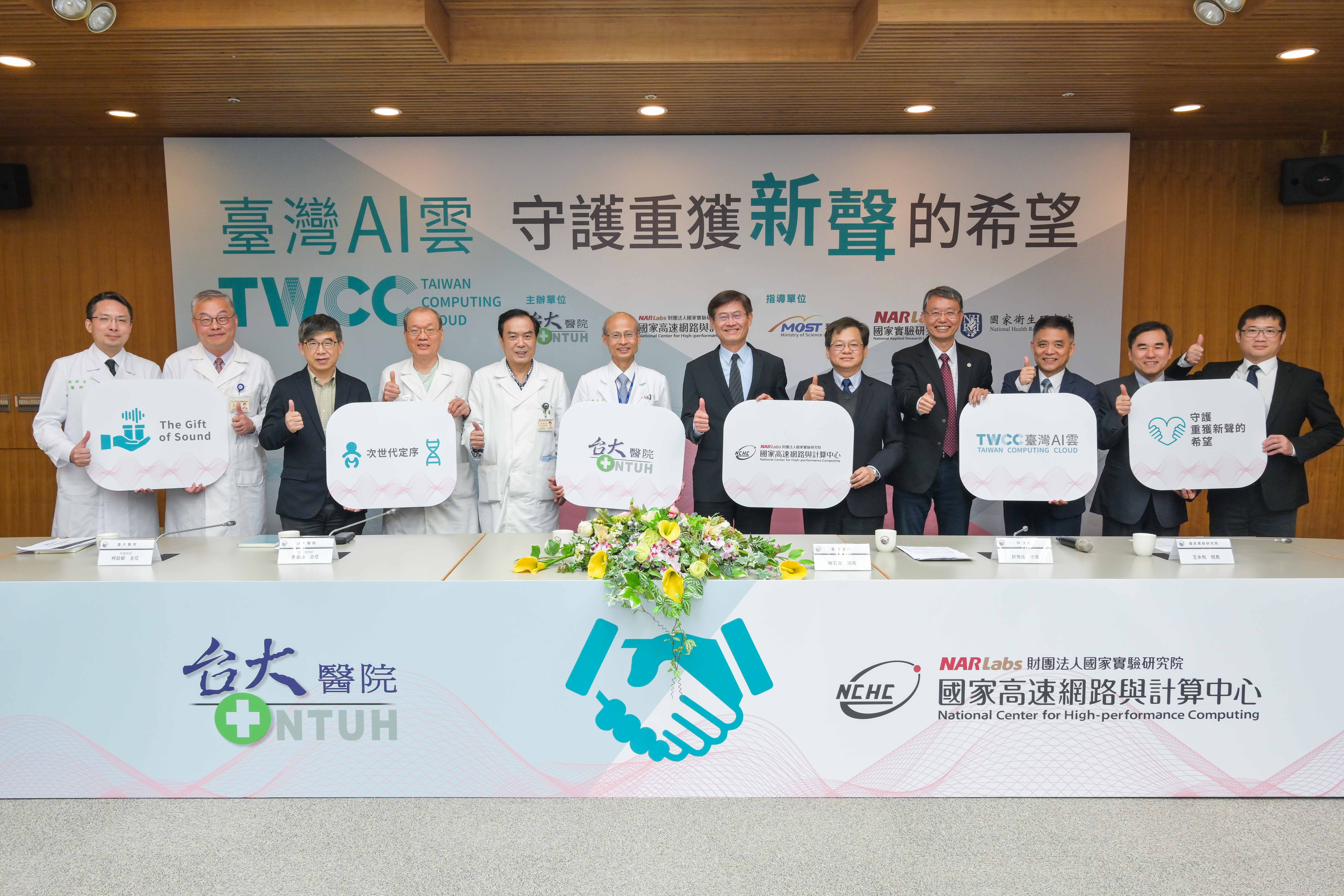 臺大醫院攜手國研院國網中心twcc臺灣ai雲助千位聽損兒童重獲新聲作者 臺大醫院公共事務室醫療團隊特別企劃