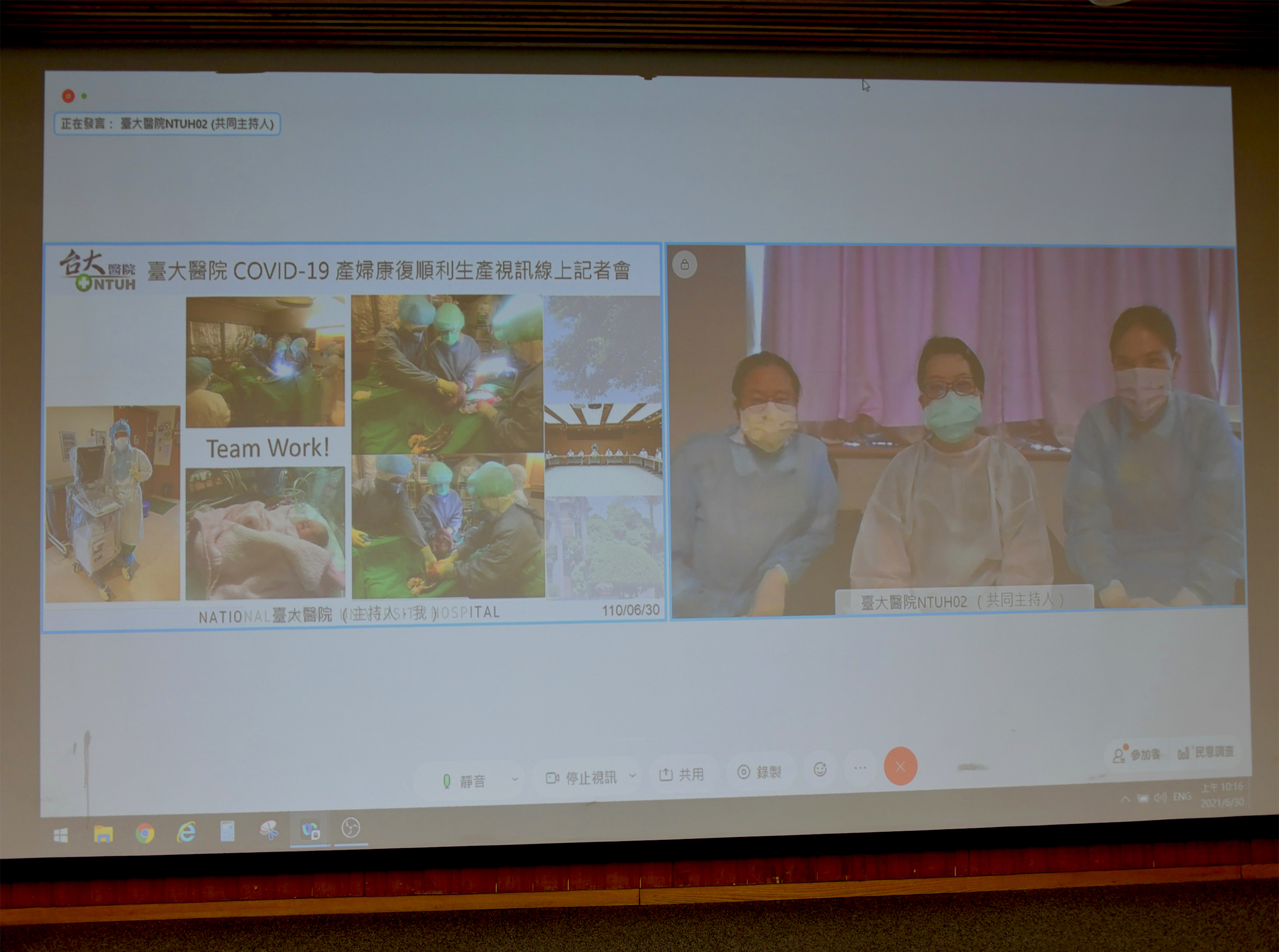 臺大醫院COVID-19確診媽咪康復出院視訊線上記者會