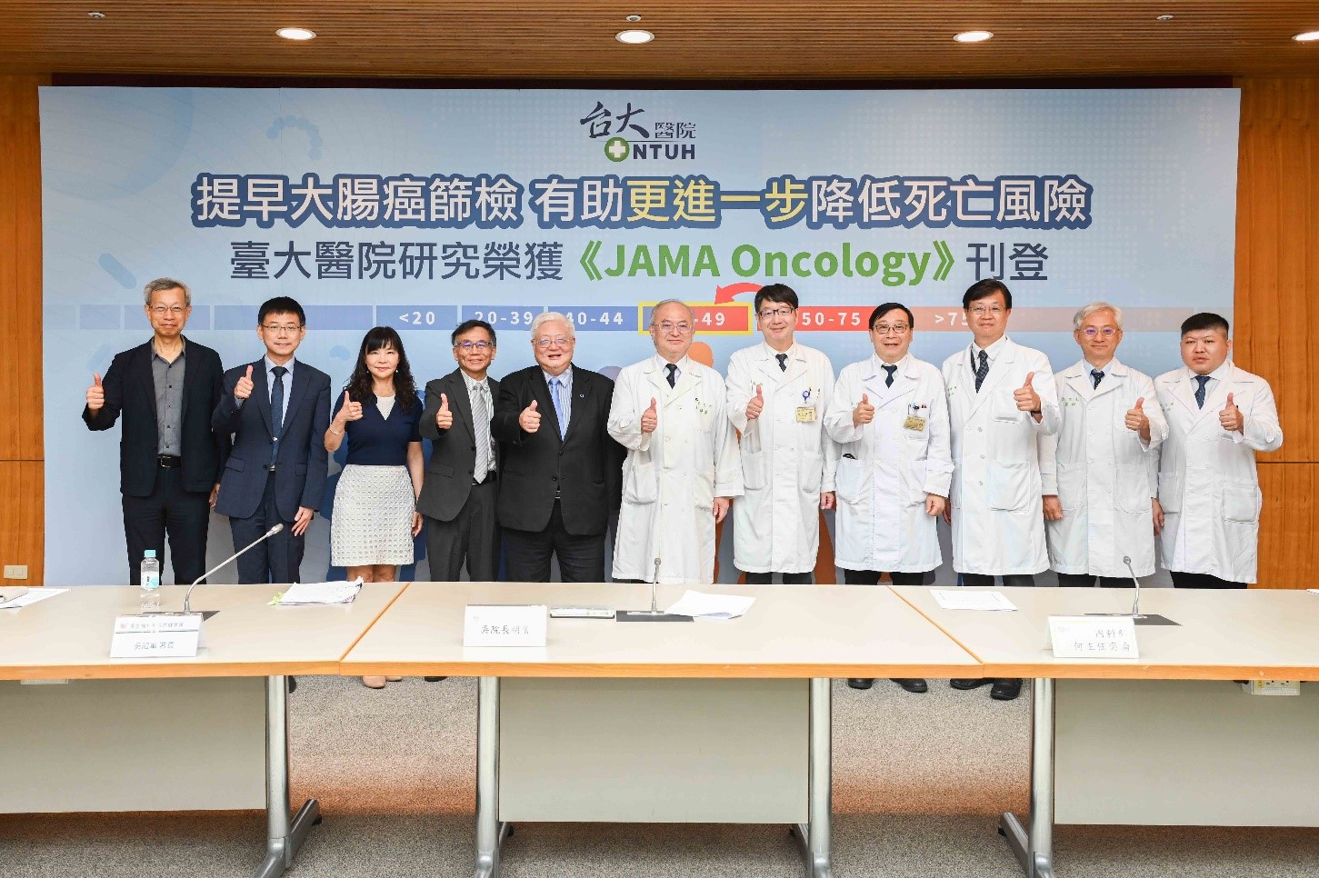 提早大腸癌篩檢 有助更進一步降低死亡風險 臺大醫院研究榮獲《JAMA Oncology》刊登記者會合照